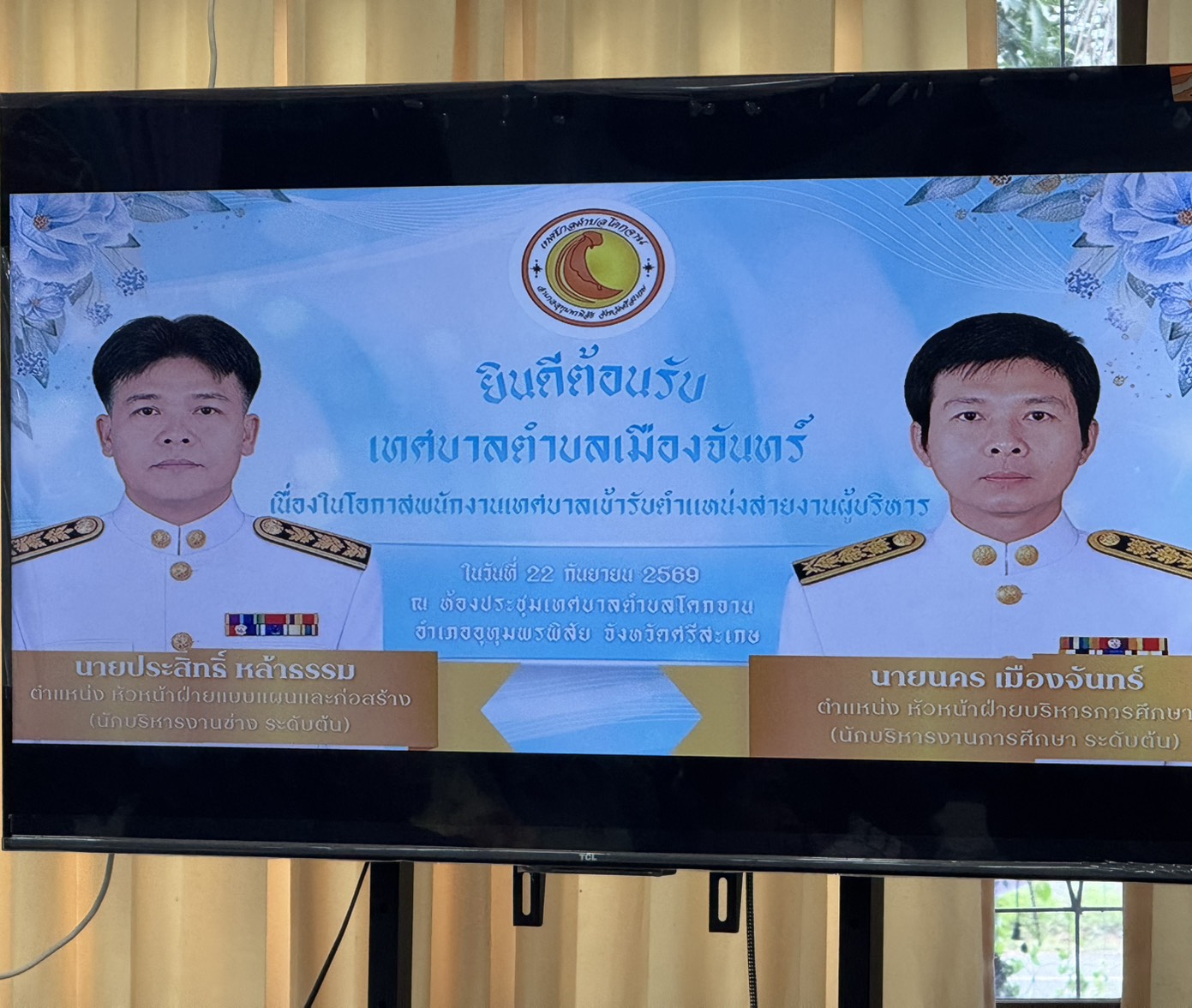 ให้การต้อนรับนายมิตร สัมโย นายกเทศมนตรีตำบลเมืองจันทร์