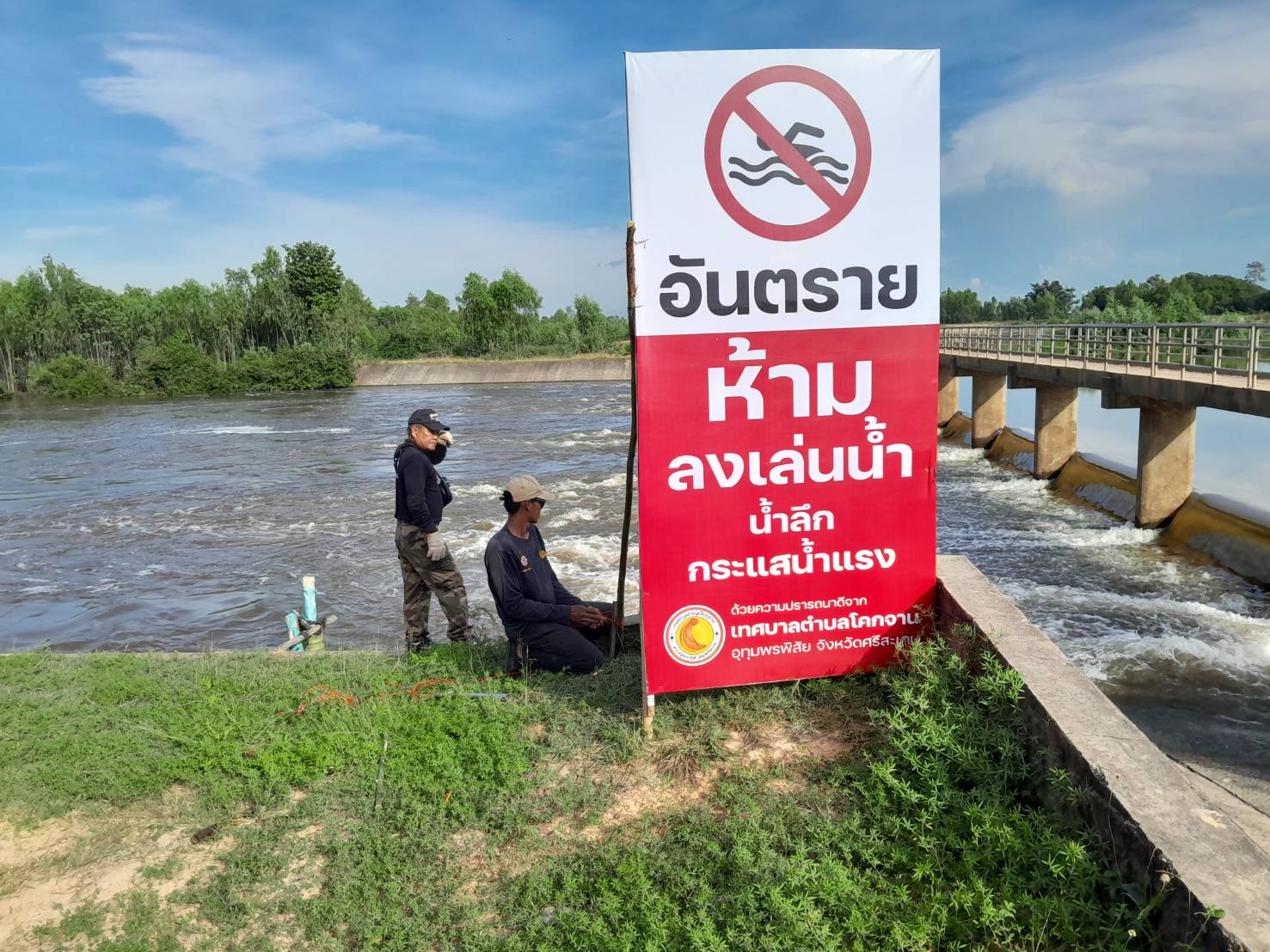 พื้นที่สาธารณะริมลำน้ำที่ปลอดภัย