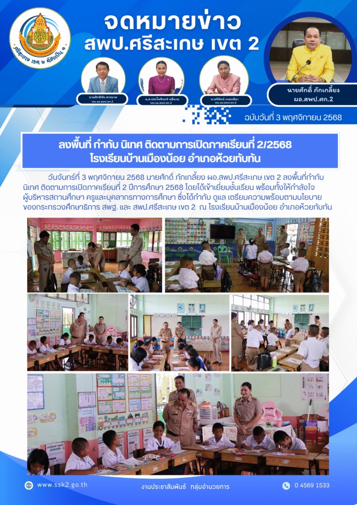 ภาพปก โรงเรียนบ้านเมืองน้อย