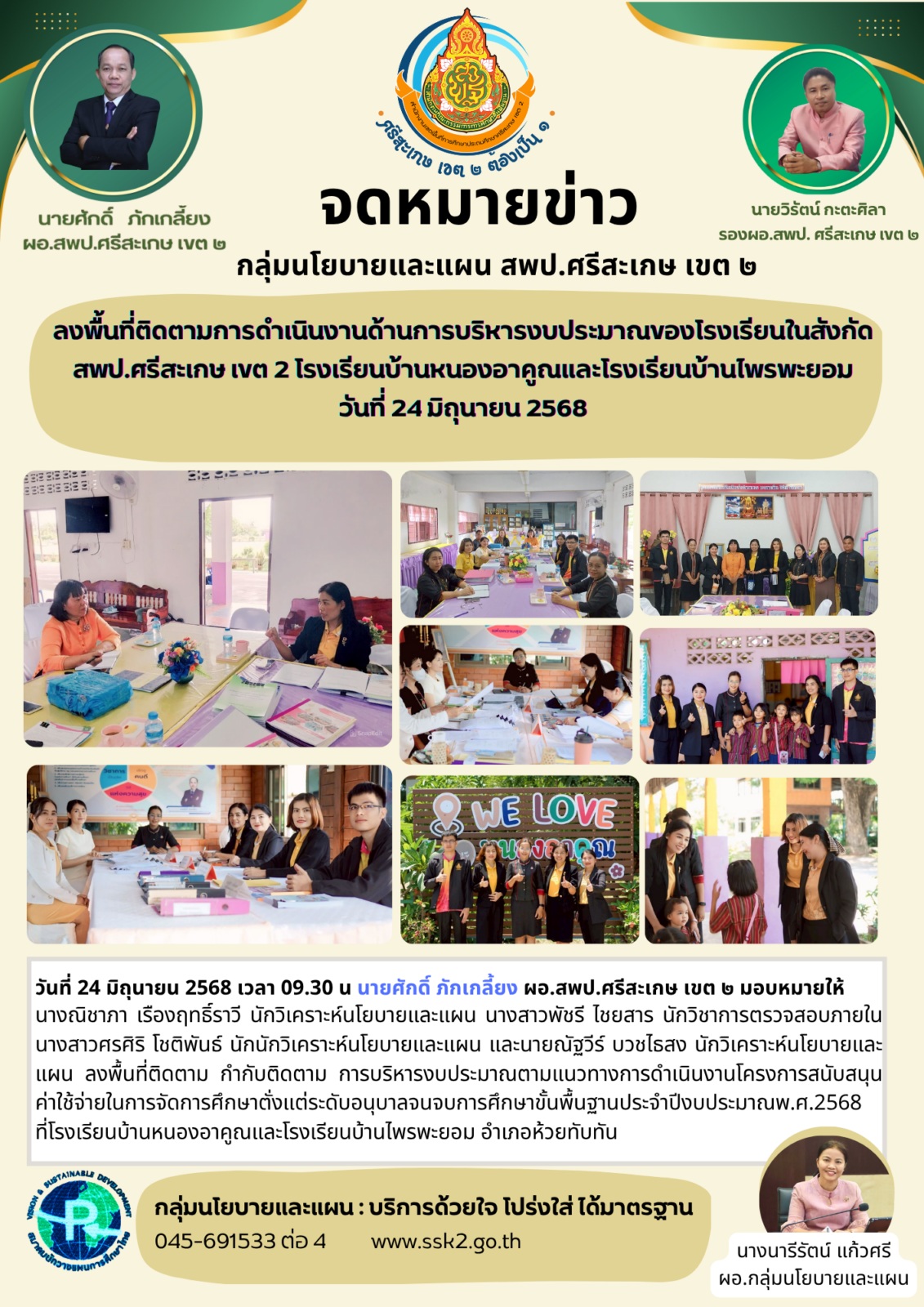 ภาพปก โรงเรียนบ้านไพรพะยอม