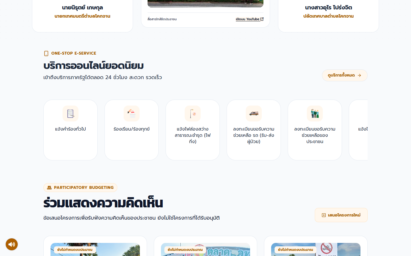 ส่วนบริการออนไลน์บนหน้าแรก