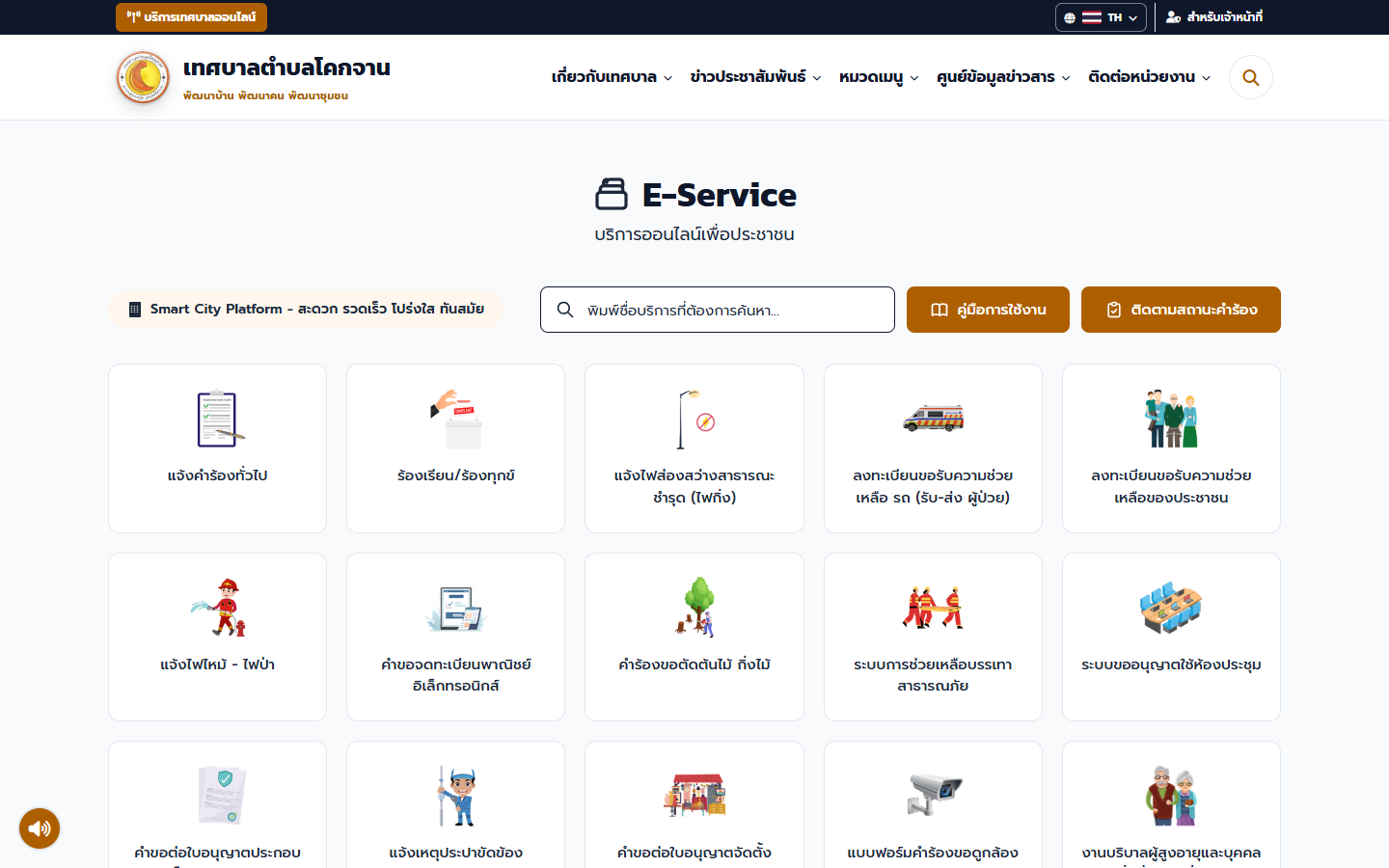 รายการแบบฟอร์ม E-Service